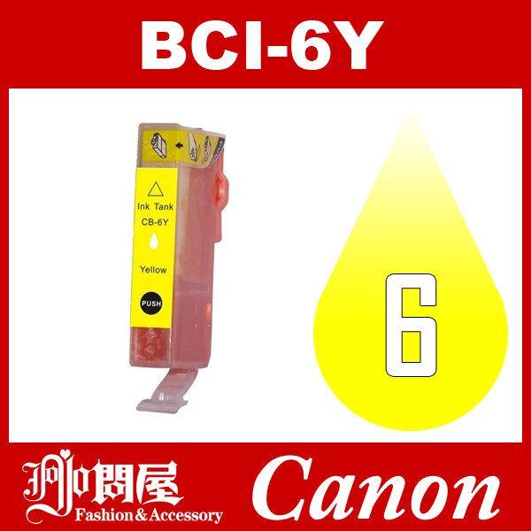 BCI-6 BCI-6Y イェロー キャノン Canon キヤノン互換インクカートリッジ キャノン互換インク