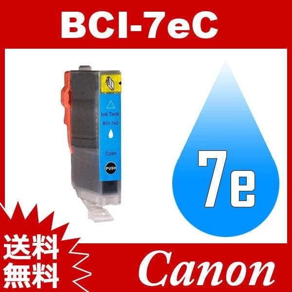 BCI-7e BCI-7eC シアン インク 互換インクキャノン 互換インク キャノン Canon 送料無料｜jojo-donya