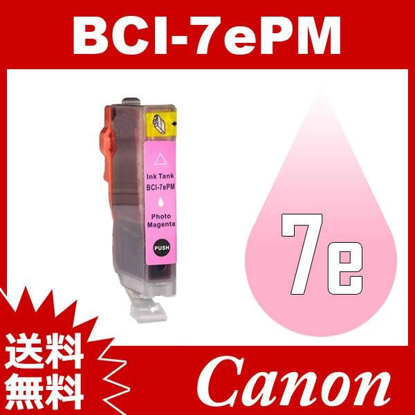BCI-7e BCI-7ePM フォトマゼンタ Canon インク 互換インク キャノン互換インク キャノンインクカートリッジ 送料無料｜jojo-donya