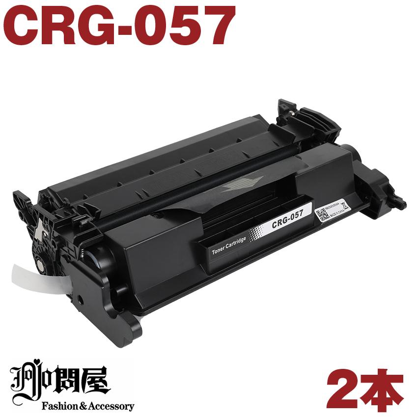 CRG-057 2本 キヤノン ブラック 互換トナーカートリッジ 対象機種 Satera LBP224 : JOJO問屋 - 通販 ...