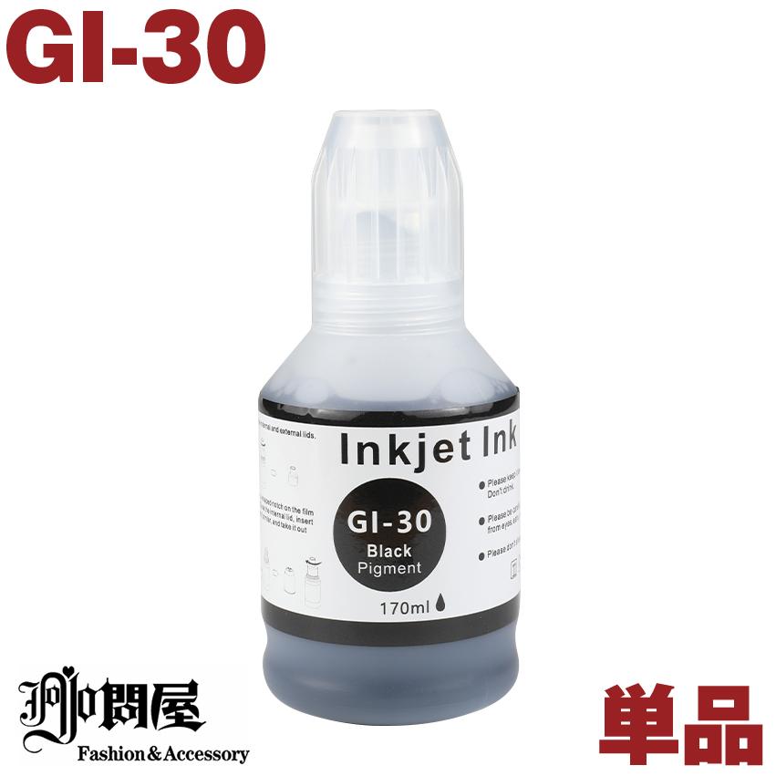 GI-30PGBK キヤノン ブラック 顔料 170ML 単品 互換インクボトル 対応機種 G7030 G6030 G5030 GM4030 GM2030｜jojo-donya