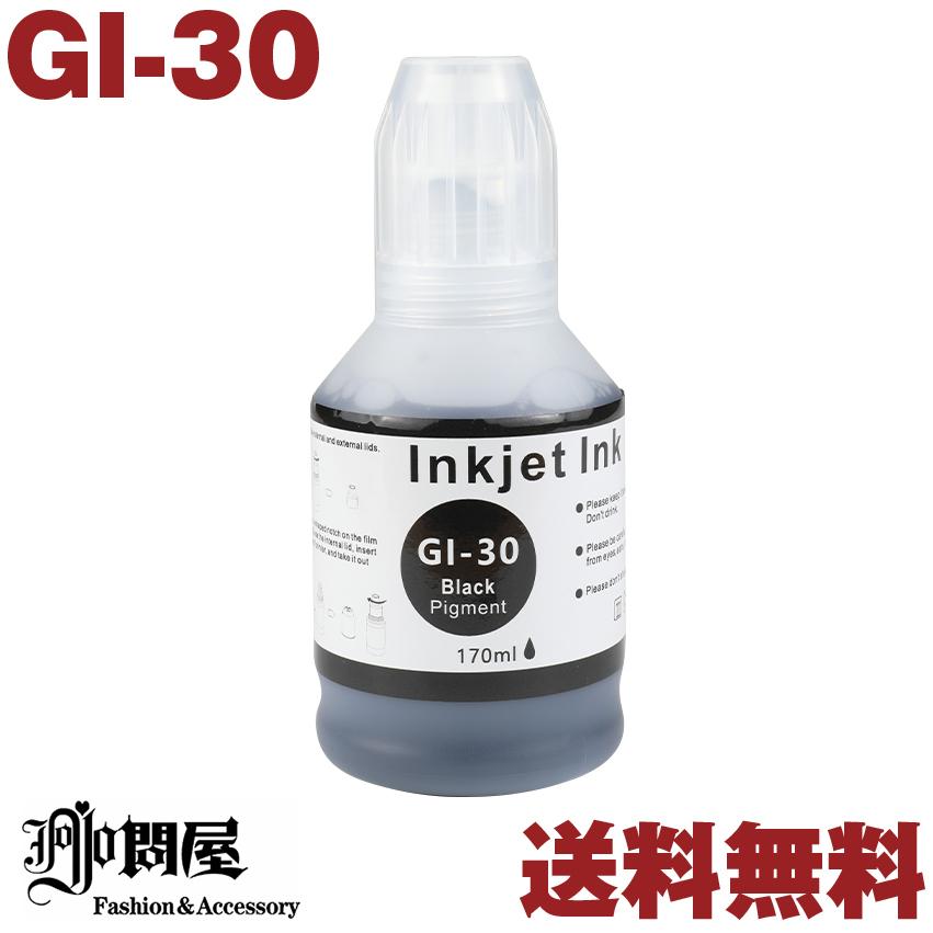 GI-30PGBK 単品 送料無料 キヤノン ブラック 顔料 170ML 互換インクボトル 対応機種 G7030 G6030 G5030 GM4030 GM2030｜jojo-donya