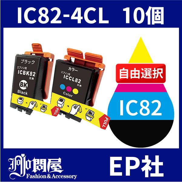 IC82 IC82-4CL 10個セット( 自由選択 ICBK82 ICCL82 ) ( 互換インク ) EP社｜jojo-donya
