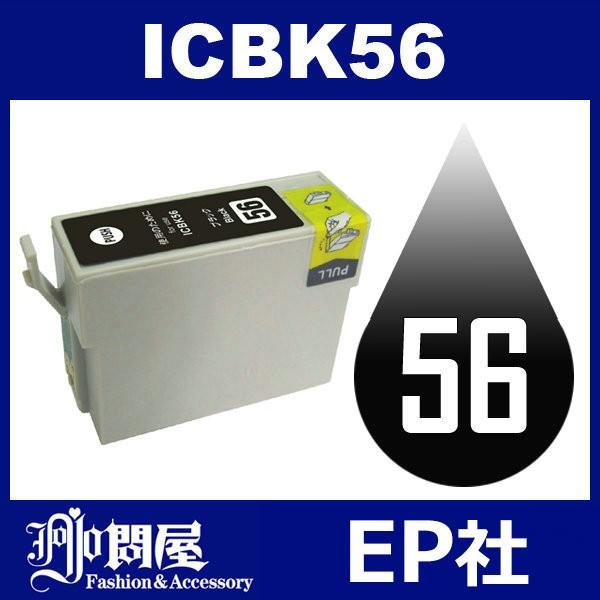 ICBK56 ブラック 互換インク EP社 EP社エ｜jojo-donya