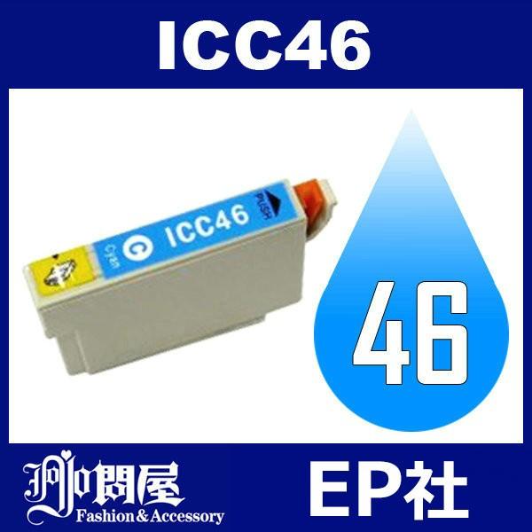 IC46 ICC46 シアン ( EP社互換インク ) EP社｜jojo-donya