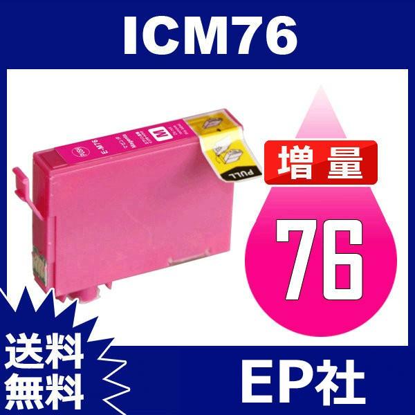 IC76 IC4CL76 ICM76 マゼンタ 増量 ( EP社互換インク ) EP社 送料無料｜jojo-donya