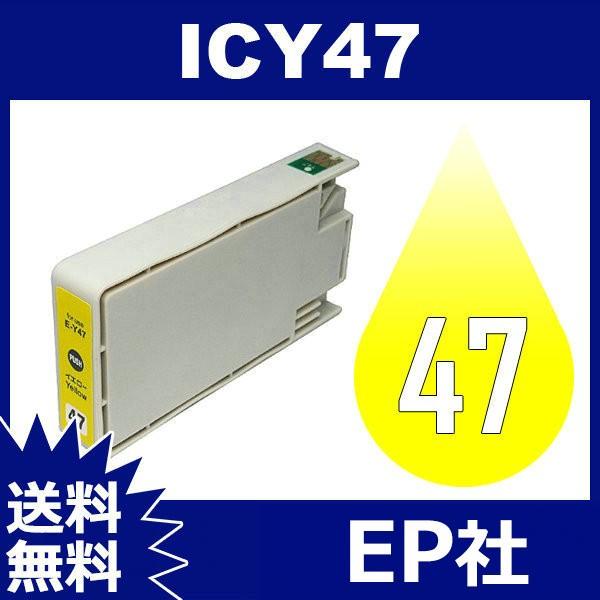 IC47 IC6CL47 ICY47 イェロー 互換インクカートリッジ EP社 IC47-Y EP社インクカートリッジ 送料無料｜jojo-donya