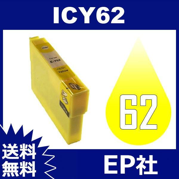 IC62 IC4CL62 ICY62 イェロー 品質満点！ 互換インクカートリッジ インクカートリッジ EP社 送料無料 安全Shopping EP社インクカートリッジ