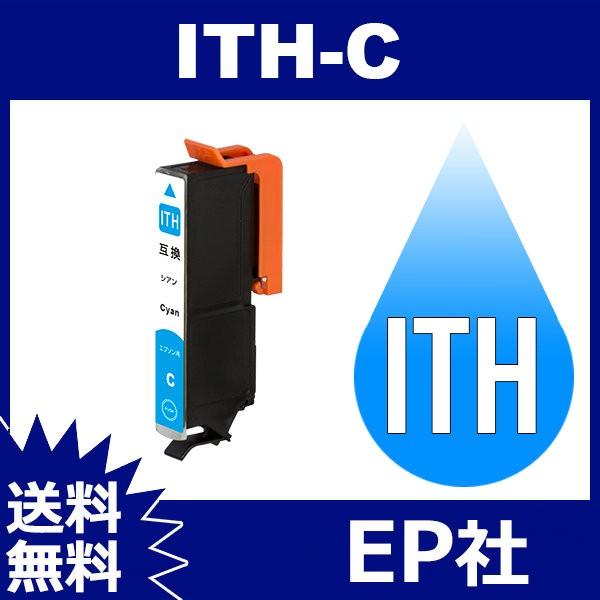 ITH ITH-C シアン 互換インクカートリッジ EP社 EP社インクカートリッジ 送料無料｜jojo-donya