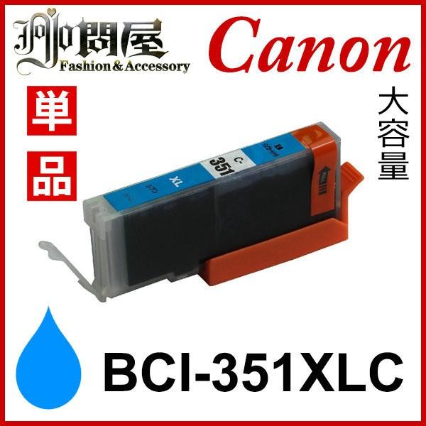 BCI-351C シアン 増量 互換インクカートリッジ Canon BCI-351-C インク・カートリッジ キヤノンキヤノンインク  Tポイント