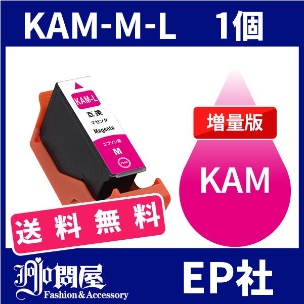 KAM KAM-M-L マゼンタ 増量 互換インクカートリッジ EP社 EP社インクカートリッジ 送料無料｜jojo-donya