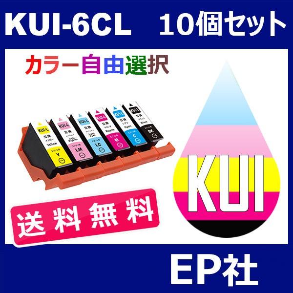 KUI KUI-6CL-L 10個セット 増量 ( 送料無料 自由選択 KUI-BK-L KUI-C-L KUI-M-L KUI-Y-L KUI-LC-L KUI-LM-L ) EP社｜jojo-donya