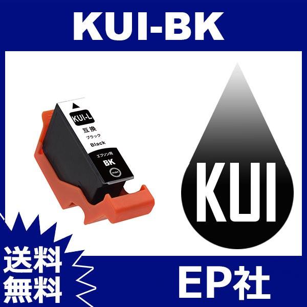 KUI KUI-BK-L ブラック 増量 誕生日/お祝い すぐったレディース福袋 EP社インクカートリッジ 送料無料 EP社 互換インクカートリッジ