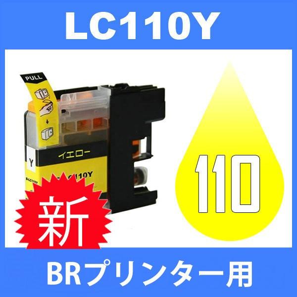 LC110 LC110Y イェロー BR社プリンター用インク互換 最新バージョンICチップ付｜jojo-donya