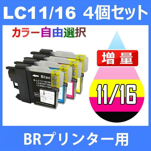 LC16 LC16-4PK 4個セット ( 自由選択 LC16BK LC16C LC16M LC16Y ) BR社プリンター用 BR社 BR社 ...
