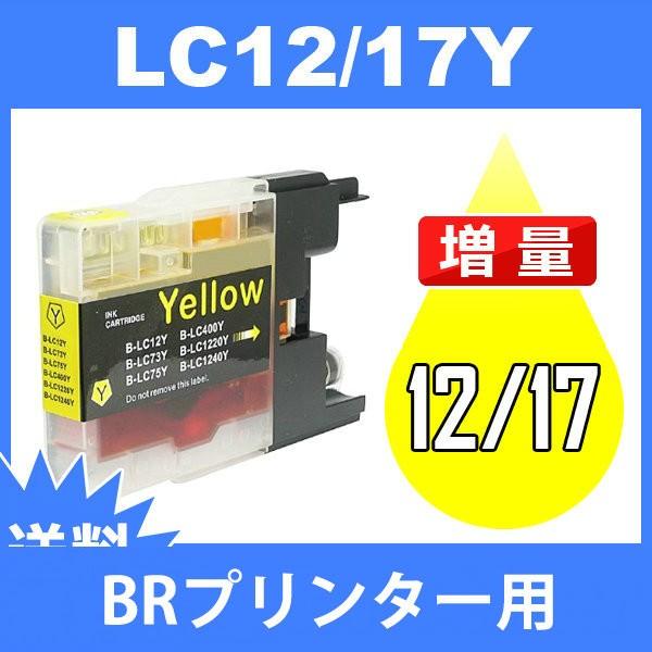 LC12Y イエロー 互換インクカートリッジ BR社 LC12-Y インク・カートリッジ 送料無料｜jojo-donya