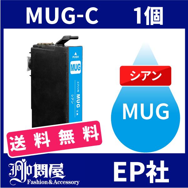 MUG MUG-4CL MUG-C シアン ( EP社互換インク ) EP社 送料無料｜jojo-donya