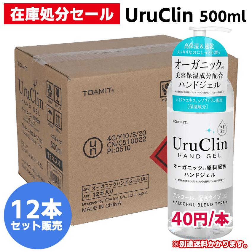40円/本 12本セット】 ハンドジェル UruClin アルコール 500ml 大容量 水洗い不要 ウイルス対策 hand gel オーガニック 美容 保湿 洗浄 ジェル 手指 潤う 速乾 :nyh-uruclin-500ml-1-12:JOJO問屋 - 通販 - Yahoo!ショッピング 40円/本 12本セット】 ハンドジェル UruClin アルコール 500ml 大容量 水洗い不要 ウイルス対策 hand gel オーガニック 美容 保湿 洗浄 ジェル 手指 潤う 速乾 :nyh-uruclin-500ml-1-12:JOJO問屋 - 通販 - Yahoo!ショッピング