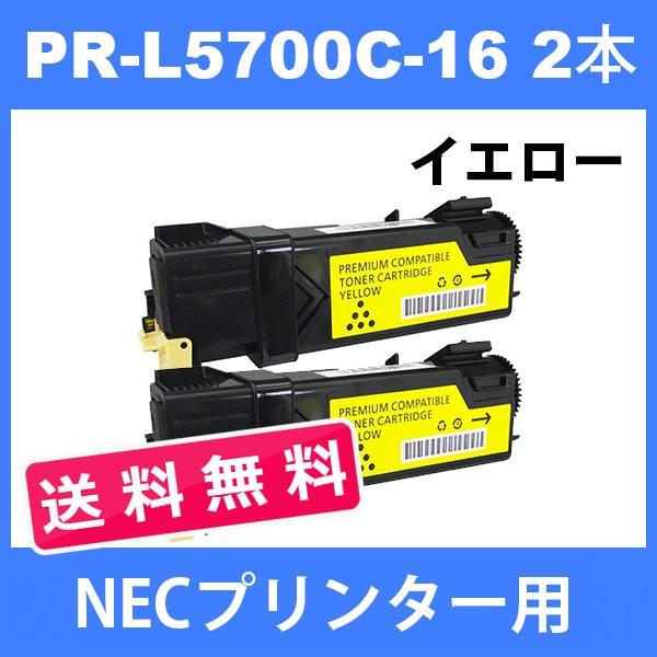 PR-L5700C-16 NECプリンター用 互換トナー (2本送料無料 ) イエロー MultiWriter 5700 / 5750C 汎用トナー｜jojo-donya