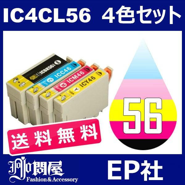 IC4CL5646 4色セット ( 送料無料 ) 中身 ( ICBK56 ICC46 ICM46 ICY46 ) EP社（EP社) インクカートリッジ IC4CL56-46｜jojo-donya