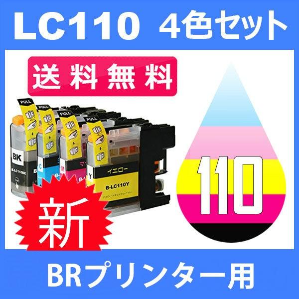 LC110 LC110-4PK 4色セット ( 送料無料 ) 中身 ( LC110BK LC110C LC110M LC110Y ) 互換インク BR社 最新バージョンICチップ付｜jojo-donya