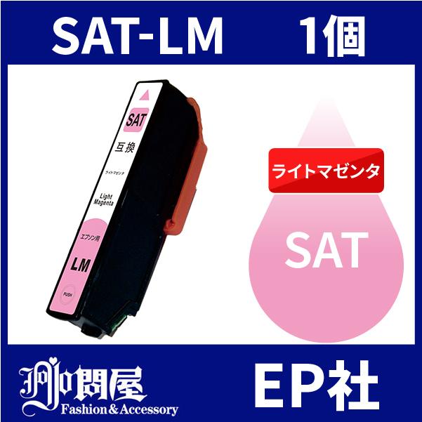 SAT SAT-LM ライトマゼンタ  互換インクカートリッジ EP社 SAT-LM EP社インクカートリッジ｜jojo-donya