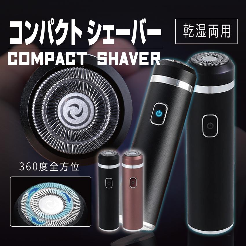 電気シェーバー メンズシェーバー Usb充電式 肌にやさしい 防水 回転刃 綱刃ダブルトラック 自動研削 360度全方位 乾湿両用 髭剃り 洗浄 自宅用 出張 旅行 Sha 0001 Jojo問屋 通販 Yahoo ショッピング