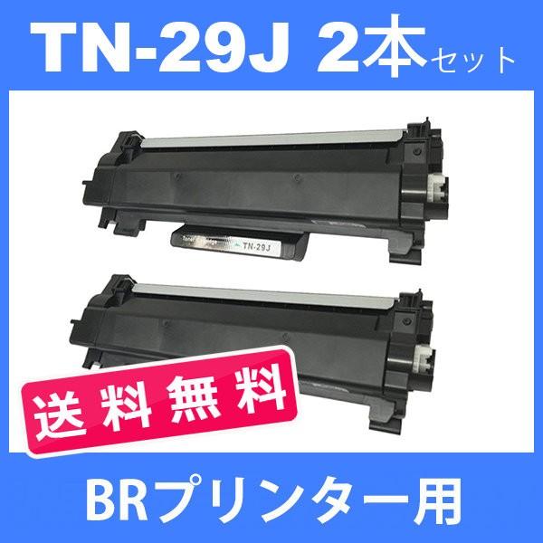 tn-29j tn29j ( トナー29j ) ブラザー TN-29j ( 送料無料 2本セット) brother HL-L2375DW HL-L2370DN HL-L2330D 汎用トナー :tn-29j-2set-free:JOJO問屋 - 通販 - Yahoo!ショッピング tn-29j tn29j ( トナー29j ) ブラザー TN-29j ( 送料無料 2本セット) brother HL-L2375DW HL-L2370DN HL-L2330D 汎用トナー :tn-29j-2set-free:JOJO問屋 - 通販 - Yahoo!ショッピング