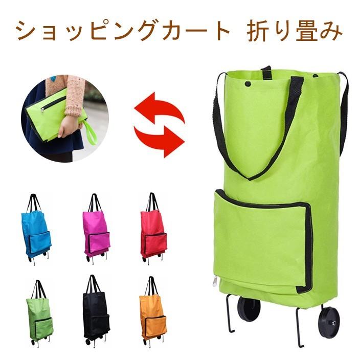 ショッピングカート ホイールバッグ 折りたたみ 2輪キャスター キャリーバッグ ポケット付 トートバッグ エコバッグ パッカブル トラベル 旅行 得トクセール Ba 004 Jokerface 通販 Yahoo ショッピング