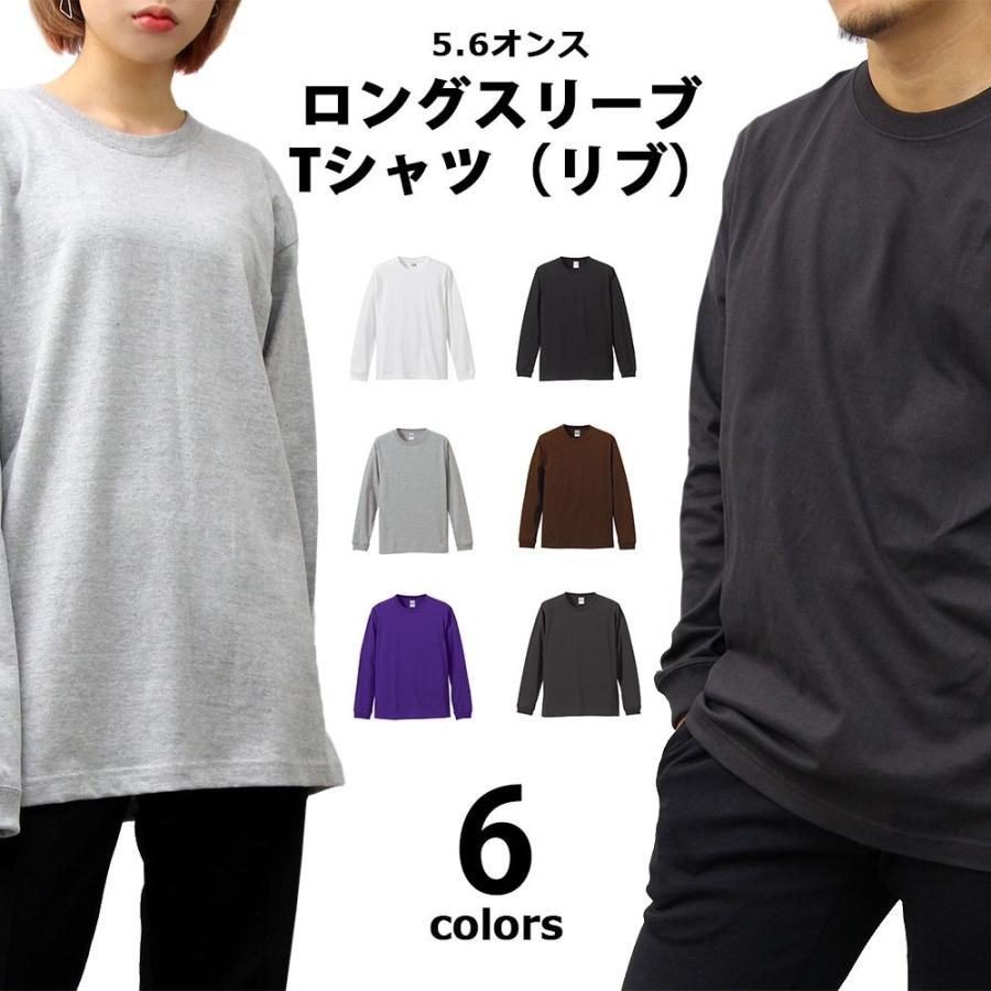 United Athle Tシャツ 5.6オンス ロングレングス 袖リブ ロング