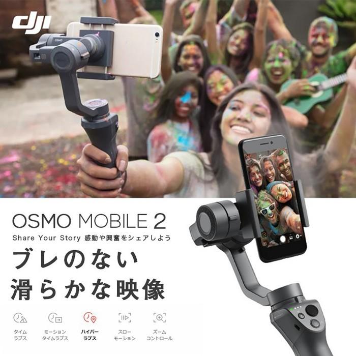 hektar mikro pence DJI Osmo Mobile 2 オスモモバイル2 スタビライザー 3軸ジンバル スマホ iphone ビデオ カメラ 手ブレ補正 DJI GO  PRO パノラマ アクション 国内正規品 :dji-osm2:JokerFace - 通販 - Yahoo!ショッピング