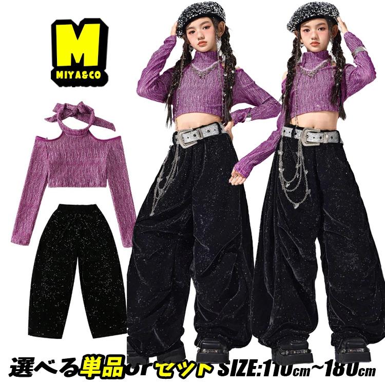 ラメ素材 肩あきトップス 紫 黒 パンツ 女の子 キッズダンス衣装