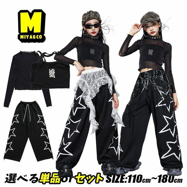 キッズ ダンス 衣装 黒 白 キラキラ 女の子 シースルー ロングパンツ