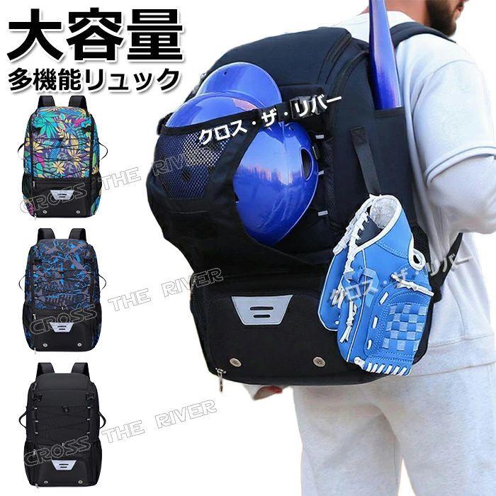 ヘルメット バッグ 野球 リュック 大容量 40L 大人 ジュニア 野球