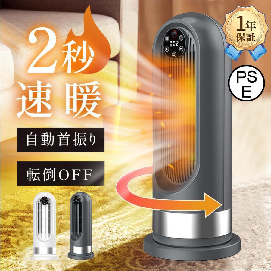 2025新登場】セラミックヒーター 人感センサー 自動首振り 速暖タイプ 