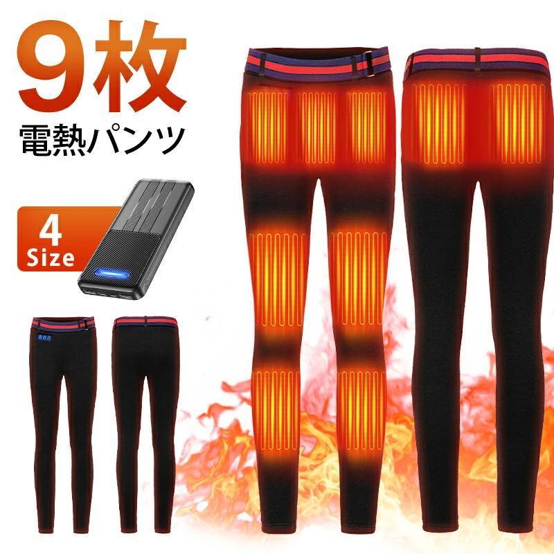 電熱パンツ メンズ ワークマン 電熱ウェア usb給電 ヒーターパンツ 速