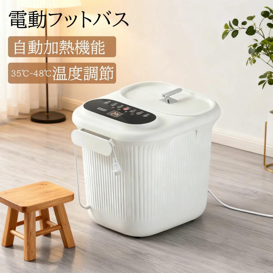 フットバス 電動足湯桶 深型足湯器 足湯用バケツ フットバス電動足湯器