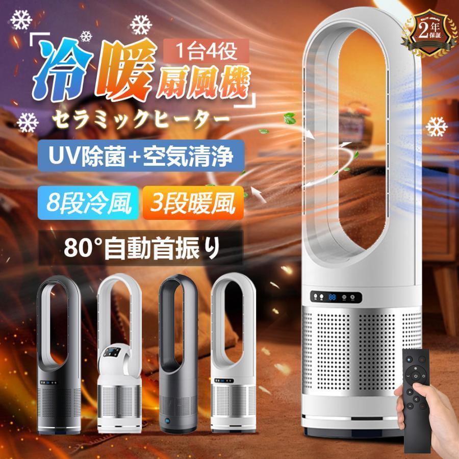 2年保証】セラミックヒーター 冷暖兼用 羽根なし 小型 温冷風扇 暖風機