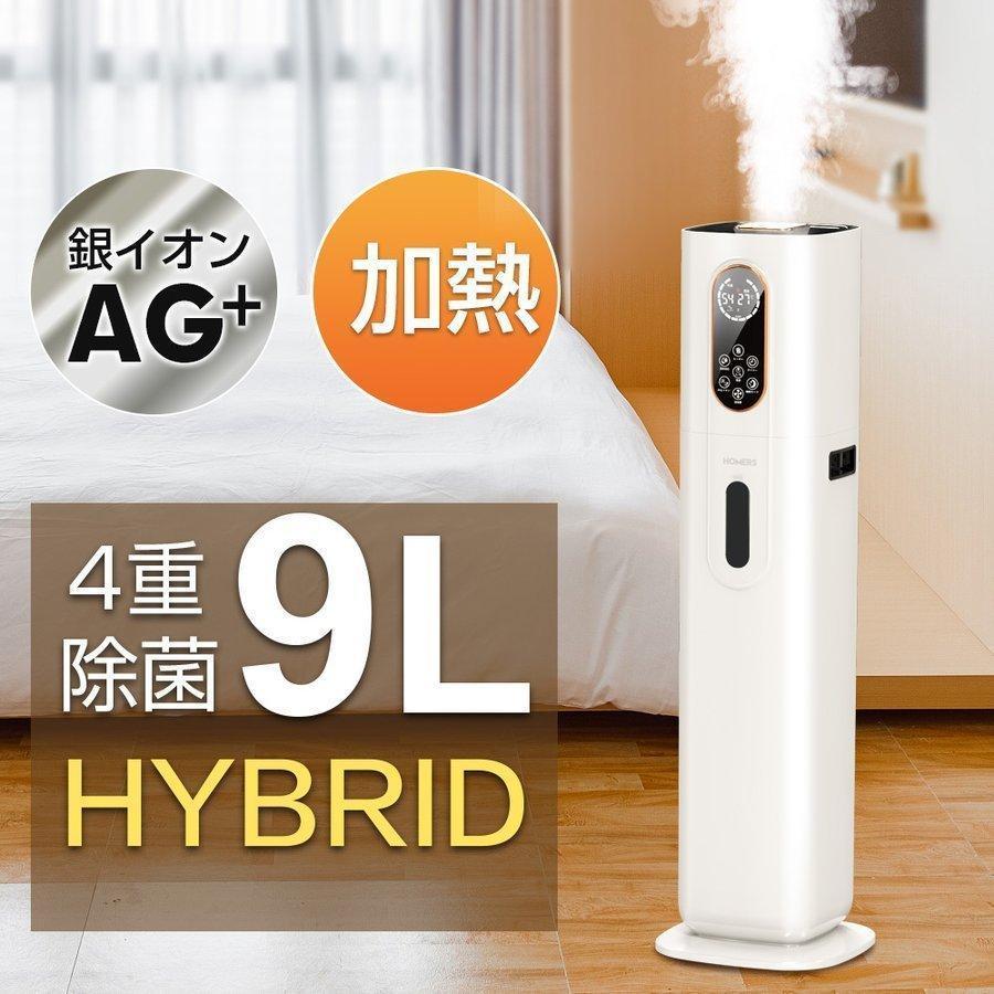 加湿器 超音波式 大容量 9L 加熱式 業務用 大型 タワー 上部給水 自動