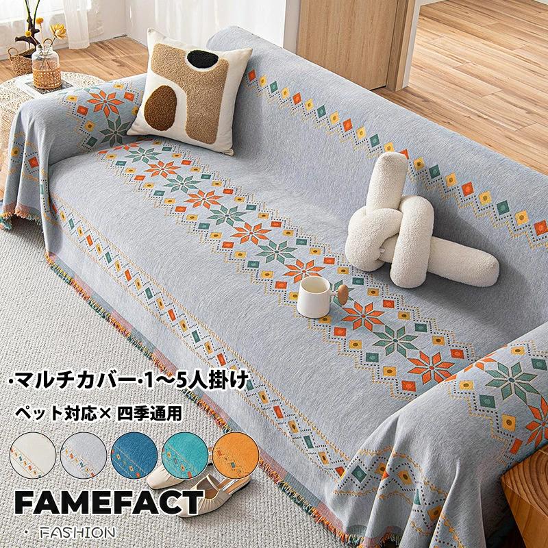 ソファーカバー 北欧 幾何学柄 マルチカバー ブランケット ベッド