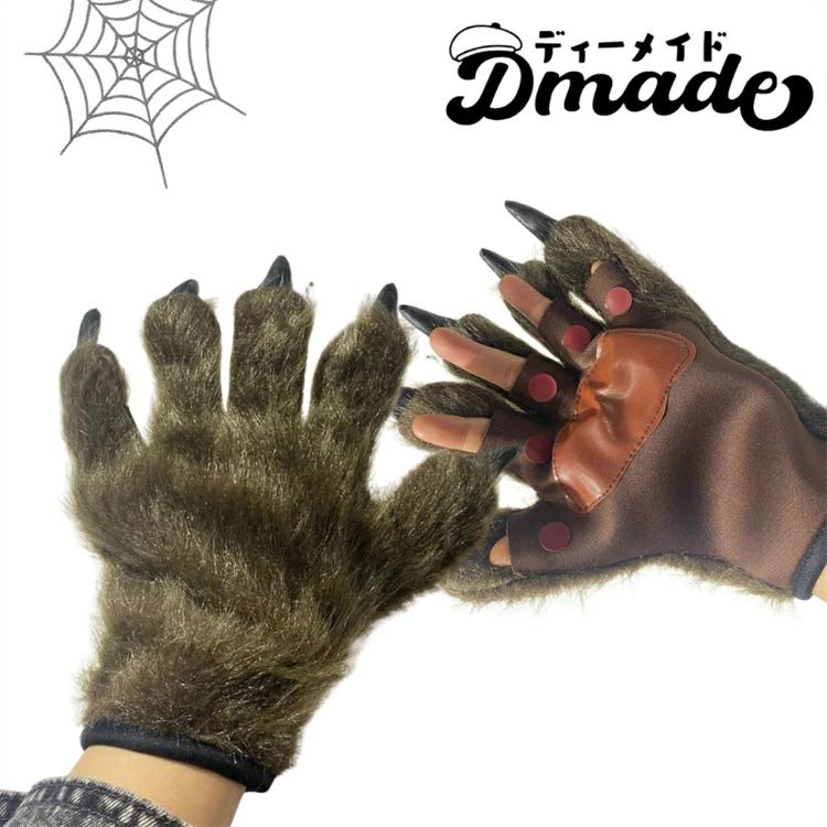 ハロウィン オオカミコスチューム 狼手袋 ゴリラ手袋 コスプレ 狼仮装