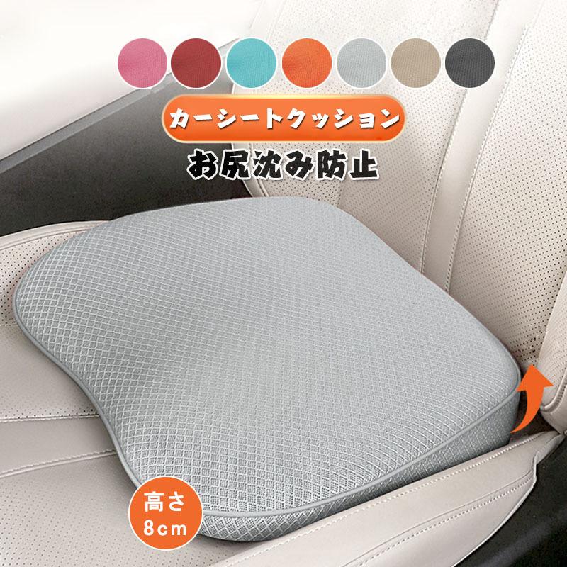シートクッション 車 運転席 座布団 低身長 高さアップ 高さ8cm お尻