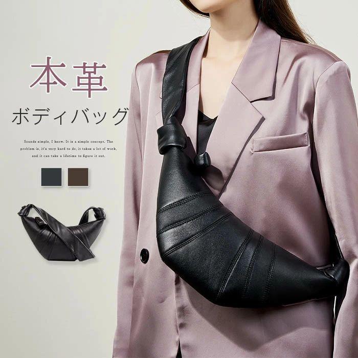 ボディバッグ 本革 ショルダーバッグ クロワッサン型 レディース