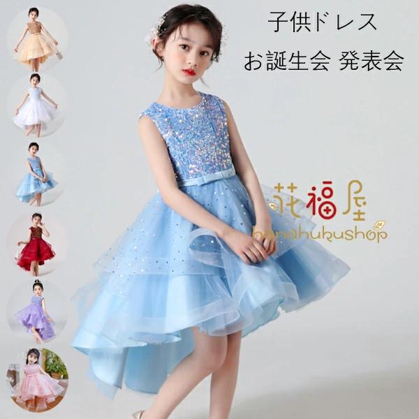 子供ドレス 結婚式ドレス 発表会ドレス トレーリングドレス 女の子 フォーマルドレス ロング丈ドレス スパンコール お誕生会 呼ばれ キッズ ドレス 演奏会 音楽 | ブランド登録なし