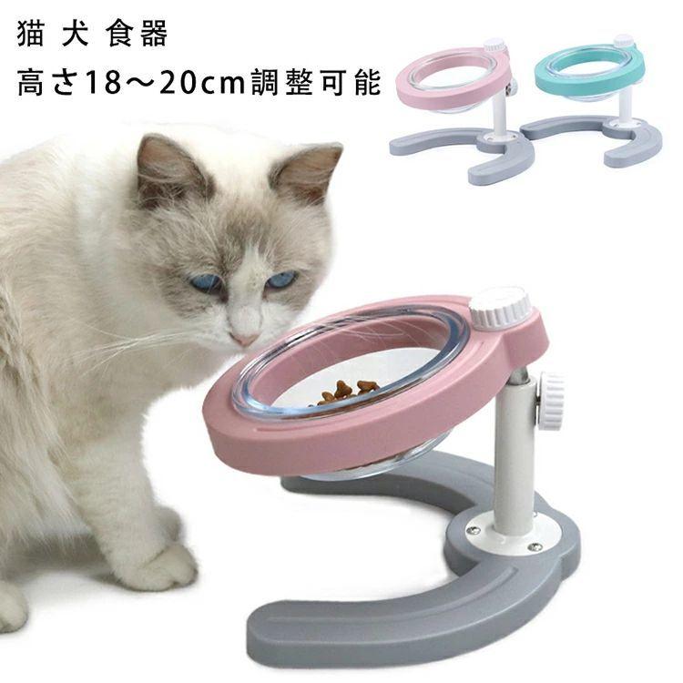 猫 食器 犬 フードボウル 傾斜フードボウル 高さ18〜20cm調整可能