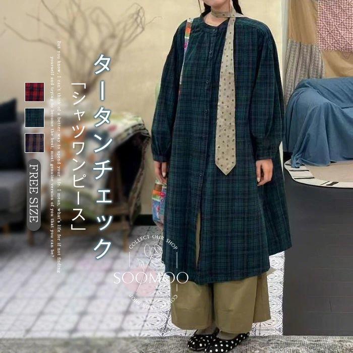 シャツワンピース 長袖 レディース ワンピース 綿 タータンチェック