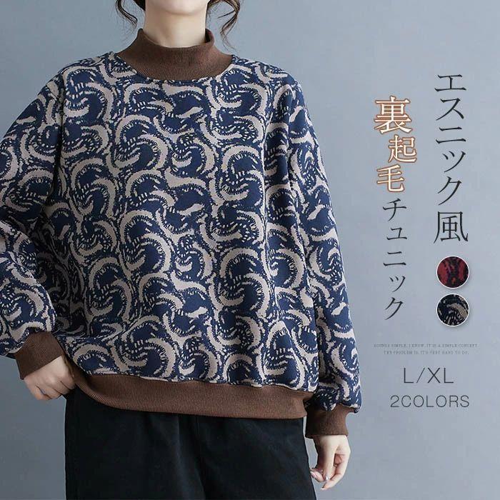 チュニック 長袖 大人可愛い 秋冬 ブラウス 裏起毛 レディース 森 