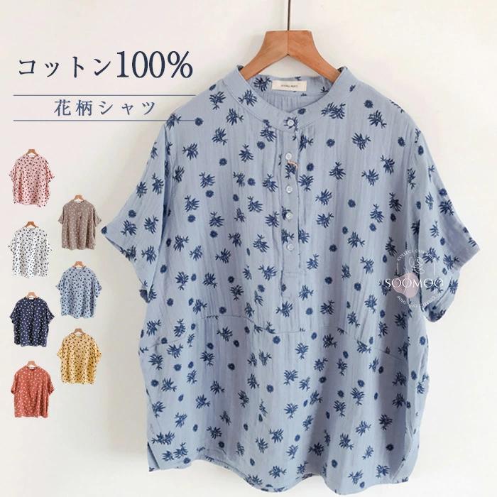 シャツ 綿100％ スタンドカラー 花柄 ブラウス レディース ダブル