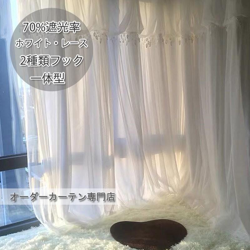 レースカーテン 明るいのに透けない Uvカット 二重カーテン オーダーメイド 姫系 ホワイト 北欧風 おしゃれ 部屋 客間 遮熱 断熱 Cl028b ジョーカー 通販 Yahoo ショッピング