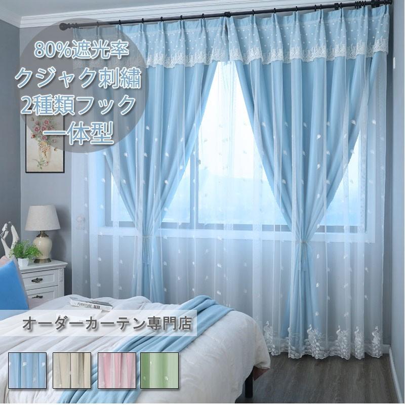 カーテン 遮光 二重カーテン レースカーテン 刺しゅう入り オーダーメイド エレガント 姫系 フック付き 部屋 居間 寝室 窓用 Cl032b ジョーカー 通販 Yahoo ショッピング
